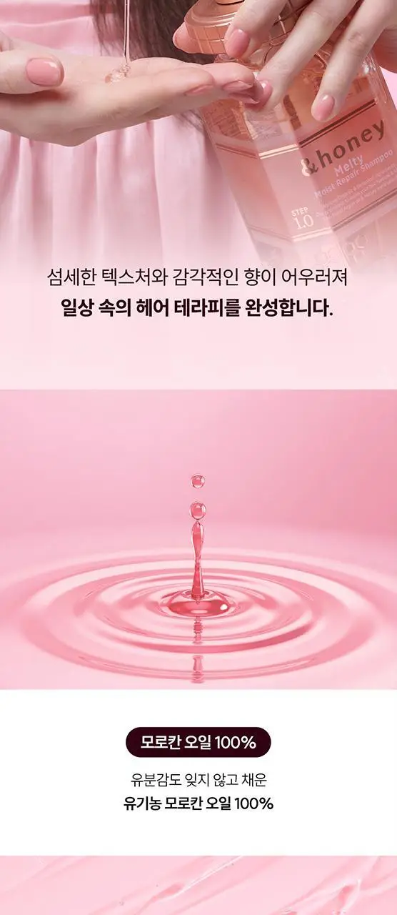 [백지헌PICK] 앤허니 모이스트 샴푸 440ml 2종 택1(딥, 멜티) 상세페이지 21